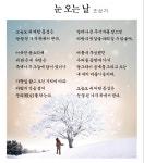 [詩로 읽는 세상이야기]  눈 오는 날