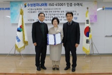 수성엔지니어링, ISO45001 인증 획득