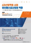 4차 산업혁명시대 정보통신공사업의 역할은?…27일 정책 세미나 개최