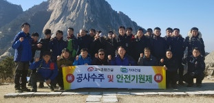 고덕종합건설, 북한산서 수주기원제