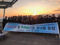 ㈜도원이엔씨, ‘새해 무사고 및 수주 기원제’ 가져