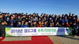 강릉건설㈜·㈜경도, 2019년 수주안전 기원제