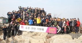 일성건설, 수주ㆍ안전기원제
