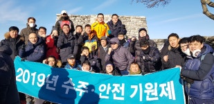 ㈜서해종합건설, 마니산서 2019년 수주·안전기원제