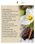 [詩로 읽는 세상이야기] 봄