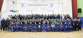 서해종합건설, 2019년 워크숍 개최