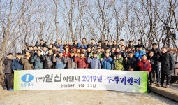 일신이앤씨, 청계산서 2019년 수주기원제