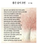[詩로 읽는 세상이야기 ]  좋은 날이 오면