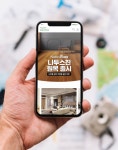 동화자연마루, 모바일 홈페이지 전면 개편