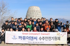 까뮤이앤씨, 서울 무악산서 2019년도 수주안전기원제