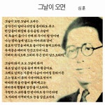 [詩로 읽는 세상이야기]  그날이 오면