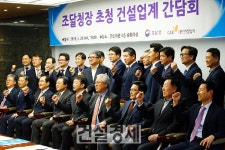 [포토] 건설업계, 조달청장 초정 간담회 개최
