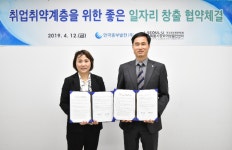 중부발전, 취업취약계층을 위한 좋은 일자리 창출 MOU