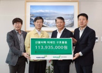 아세아·한라시멘트, 강원도 산불 이재민에 구호물품 지원