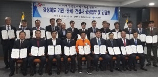 건협 경상북도회, 건설경기 활성화 상생협약 체결