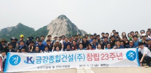 금강종합건설, 창립 23주년 행사… 장기근속자 등 포상