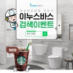 이누스바스 검색만 해도 OO준다