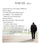 [詩로 읽는 세상이야기 ] 무서운 인연