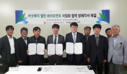 동서발전, 국내최초 버섯배지 펠릿 바이오연료 개발 협약