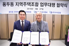 우석건설, 대전 용두동 지역주택조합 업무대행 협약