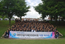 건설기계안전관리원 상반기 직원 워크숍 개최