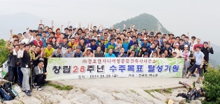 경호엔지니어링, 마니산서 창립 28주년 수주 기원제