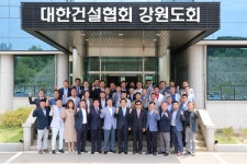 대한건설협회 강원도회, 제2차 임원연석회의 개최 