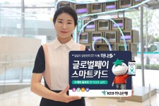 KEB하나은행, ‘글로벌페이스마트카드’ 출시