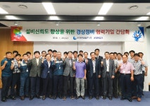 중부발전, 발전소 경상정비 협력기업과 설비신뢰도 향상 간담회