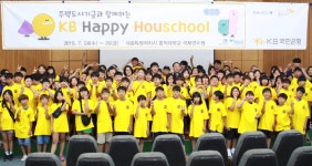 KB국민은행, 주택도시보증공사와 어린이 경제교육 프로그램 실시