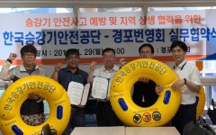 승강기안전공단, 경포해수욕장번영회와 실무협약