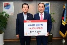 동우개발, 추석 맞이 취약계층 장애인에 성금 전달