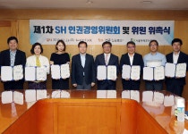 SH공사, 인권경영위원회 발족