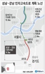 국토부, 대우건설 제안 ‘성남∼강남 고속도로’ 민자적격성 조사 의뢰