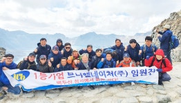 브니엘네이처㈜, 임원 워크숍… 백두산 천지 등반