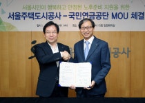 SH공사-국민연금공단, ’노후준비’ 지원에 협력
