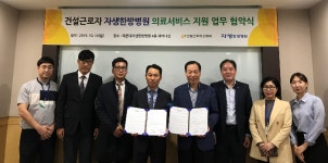 건설근로자공제회 부산지사, 해운대자생한방병원과 건설근로자 의료서비스 지원 협약