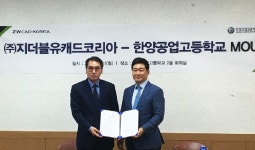 지더블유캐드코리아, 한양공업고등학교와 MOU