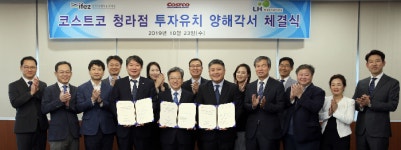인천경제청, 코스트코 청라점 개발 양해각서 체결