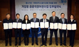 고용부-근로복지공단, 거점형 공공직장 어린이집 건립 협약