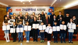<제3회 건설문학상> 시상식  성황리에 가져