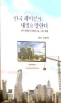 <책>한국 레미콘의 내일을 말한다