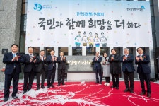 감정평가사協 창립 30주년 기념식…“국민 생활 속에서 행복 만들겠다”