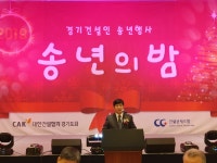 건협 경기도회, ‘2019 경기건설인 송년행사’ 개최