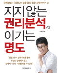 <책>지지않는 권리분석vs이기는 명도