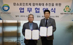 주택관리사協-환경공단, ‘탄소포인트제 참여확대 추진’ MOU 갱신