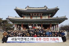 세일이엔에스, 2020년 안전기원제 개최