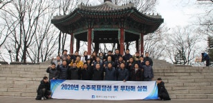 태평양개발, 2020년 수주목표 달성ㆍ무재해 기원 행사