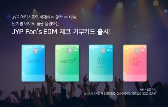 ‘트와이스 이름으로 기부’…신한카드, JYP 체크카드 출시