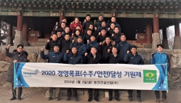 동원건설산업, 남한산성서 2020년 경영목표 달성 기원제